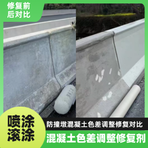 盐池工程人必看！混凝土色差“面子难题”，一招修复不返工